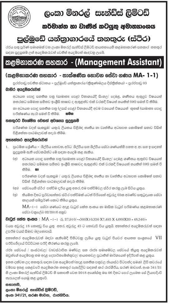 Management Assistant - Lanka Mineral Sands Ltd